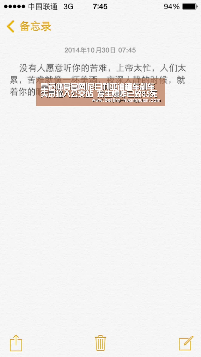 皇冠体育官网|尼日利亚油罐车刹车失灵撞入公交站 发生爆炸已致85死(图1) 皇冠体育